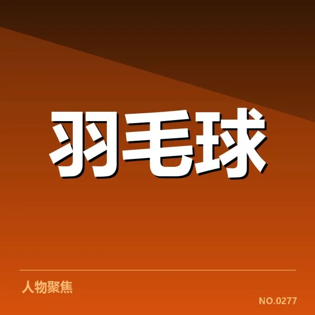 已确认的主要参赛队伍与核心战术策略