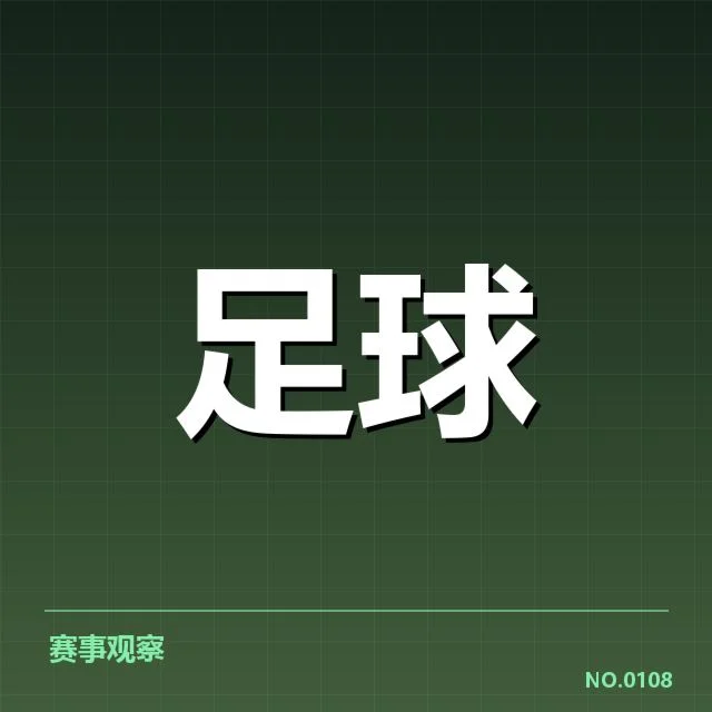 热刺锋线布局调整：主帅策略变化成疑问